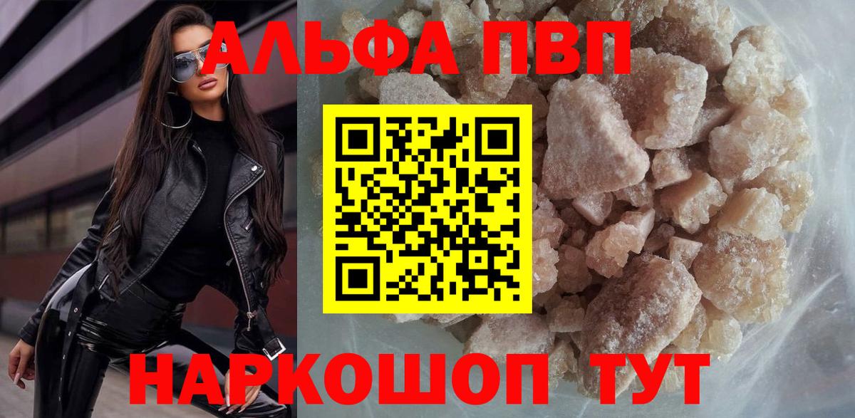 Альфа ПВП СК  A PVP СК КРИС  Вход с VPN  Комсомольск-на-Амуре  Альфа ПВП кристаллы 