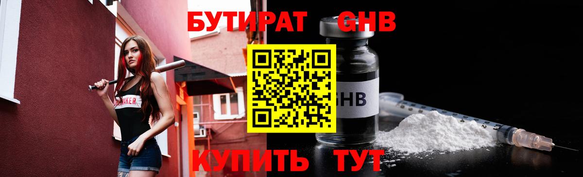 Комсомольск-на-Амуре  БУТИРАТ BDO 33%  Бутират  Вход с VPN 