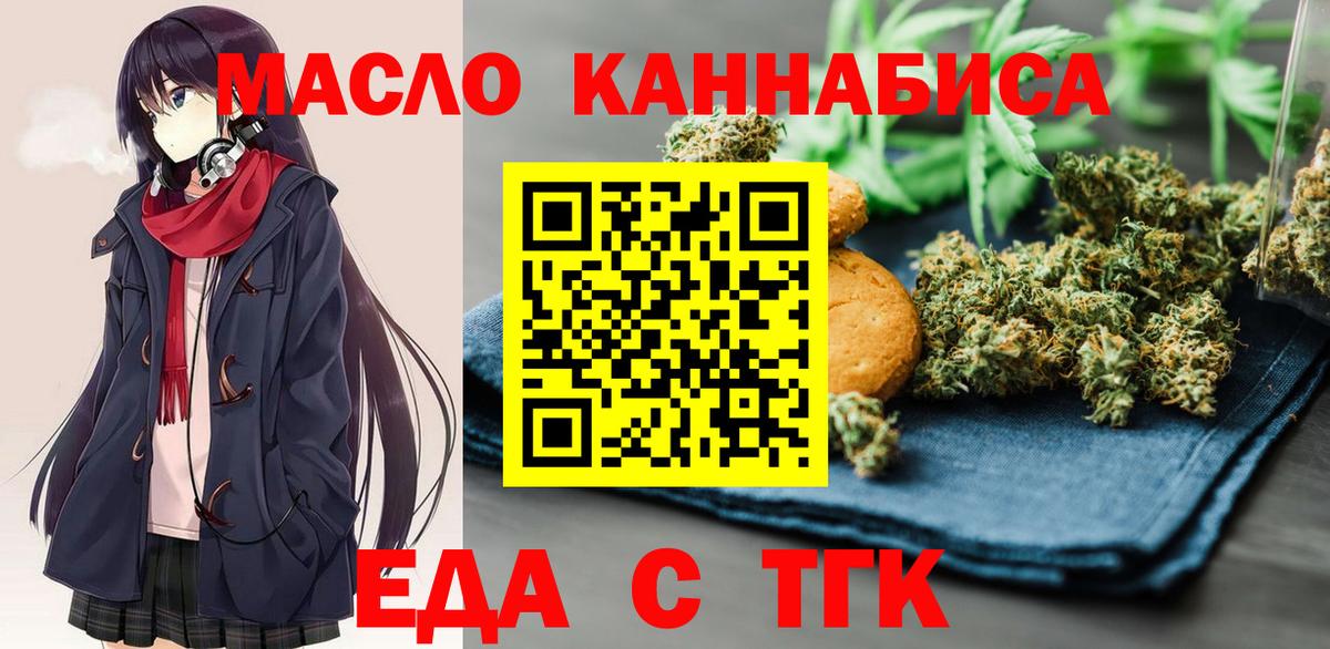 Комсомольск-на-Амуре  Еда ТГК конопля  Вход с VPN 