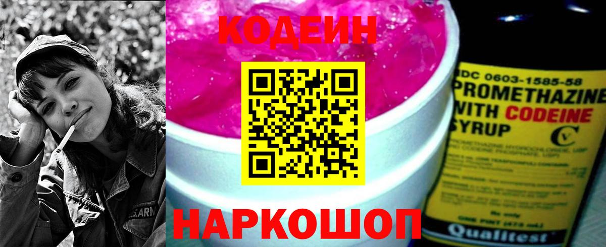 Кодеиновый сироп Lean напиток Lean (лин) Комсомольск-на-Амуре