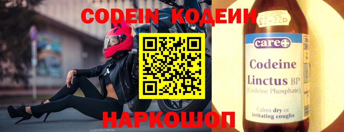 Кодеиновый сироп Lean напиток Lean (лин)  Вход с VPN  Комсомольск-на-Амуре 