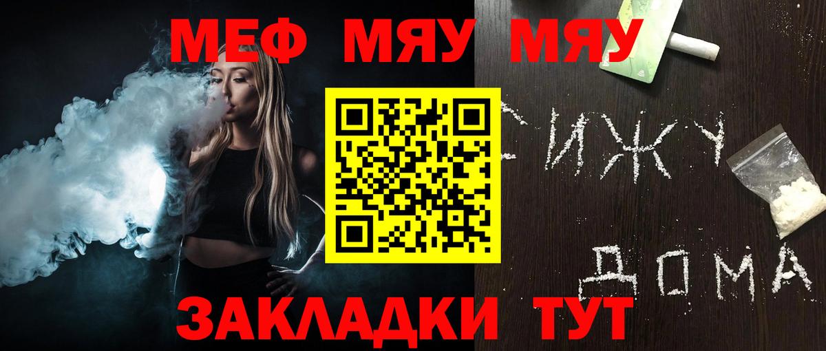 Комсомольск-на-Амуре  МЯУ-МЯУ  Мефедрон  Меф кристаллы  Вход с VPN 