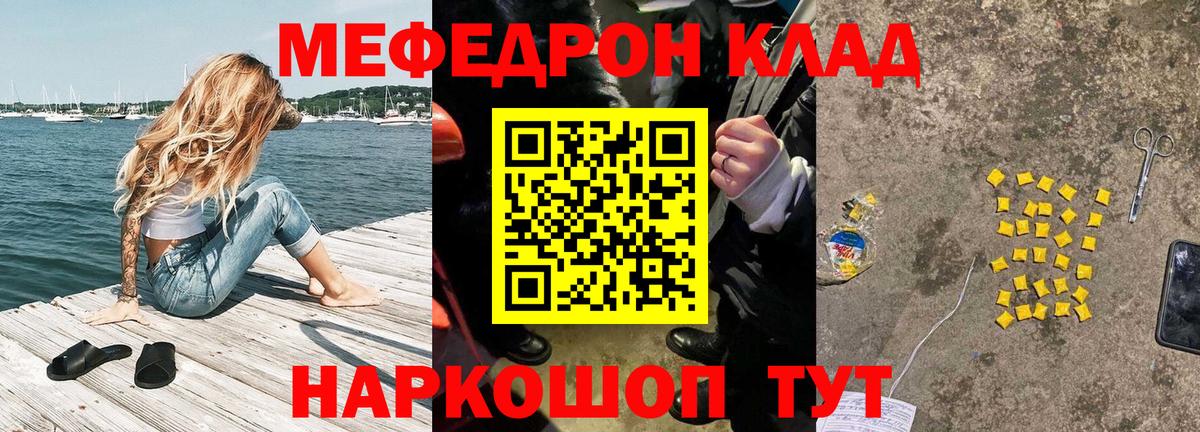 Меф мяу мяу мука Комсомольск-на-Амуре