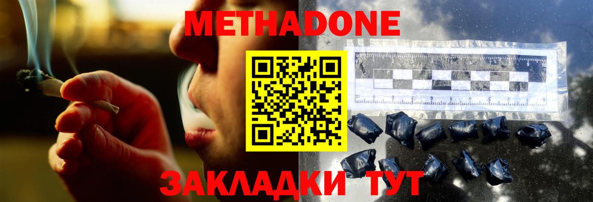 Комсомольск-на-Амуре  МЕТАДОН белоснежный  Вход с VPN 